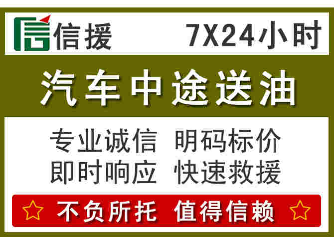 舟曲汽车救援送柴油