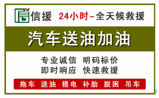 舟曲汽车救援送汽油