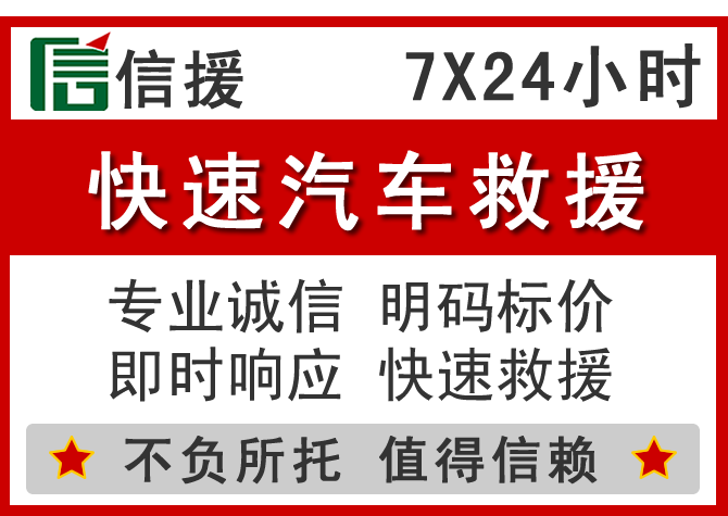  舟曲信援汽车送油救援电话