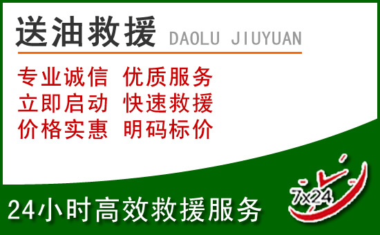 舟曲道路救援汽车送玻璃水
