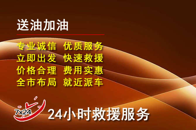 舟曲道路救援汽车送机油