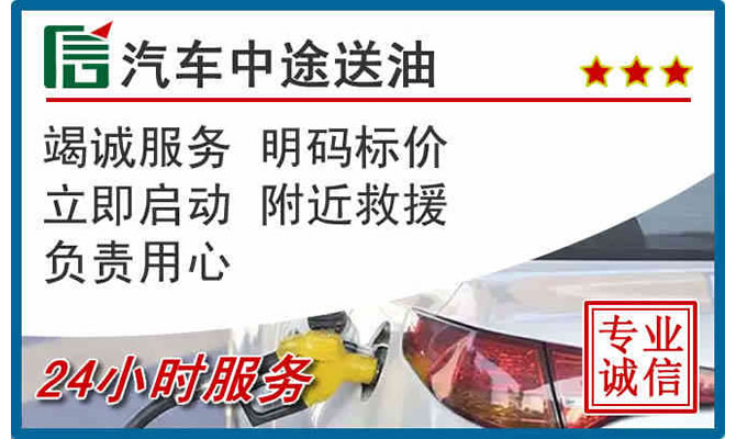 舟曲高速公路汽车送汽油