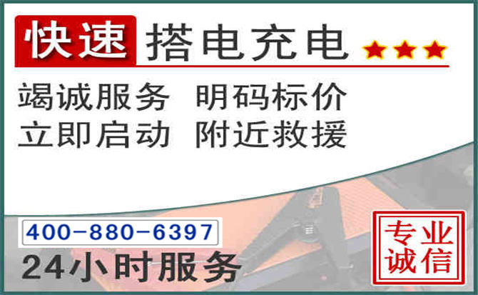 舟曲汽车电瓶搭电电话