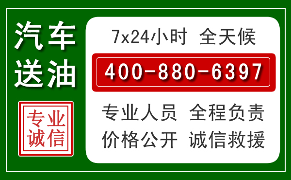 舟曲汽车送油救援电话 舟曲汽车送油救援电话