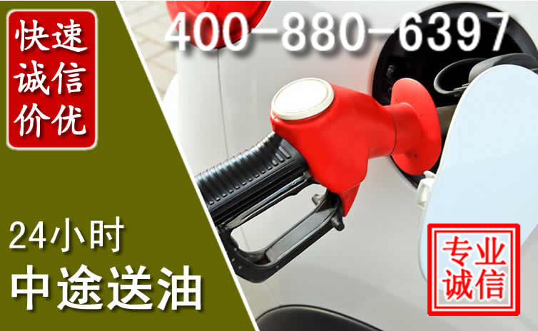 舟曲汽车送油救援电话 舟曲汽车送油救援电话